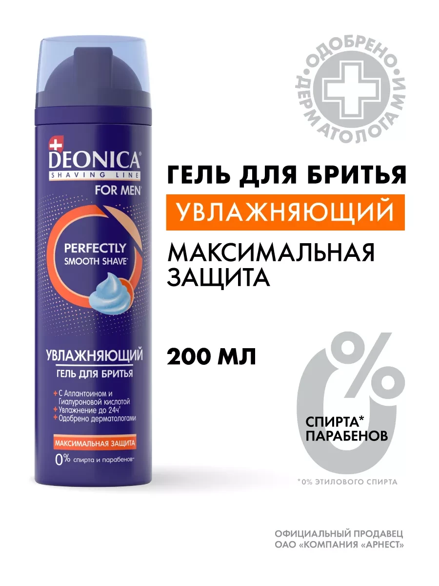 ⚡️ Гель для бритья мужской увлажняющий 200 мл, DEONICA