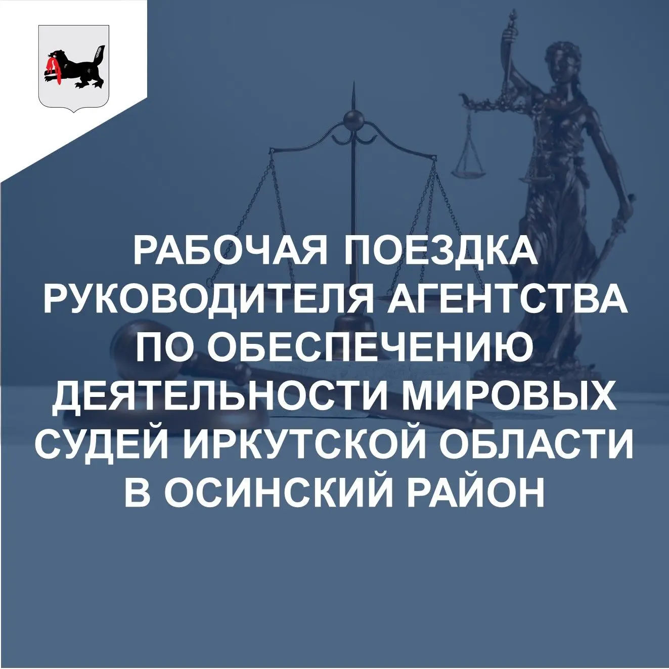 5 июня 2026 года в ходе рабочей поездки руководителя агентства Петра Семенова в Осинский район состо