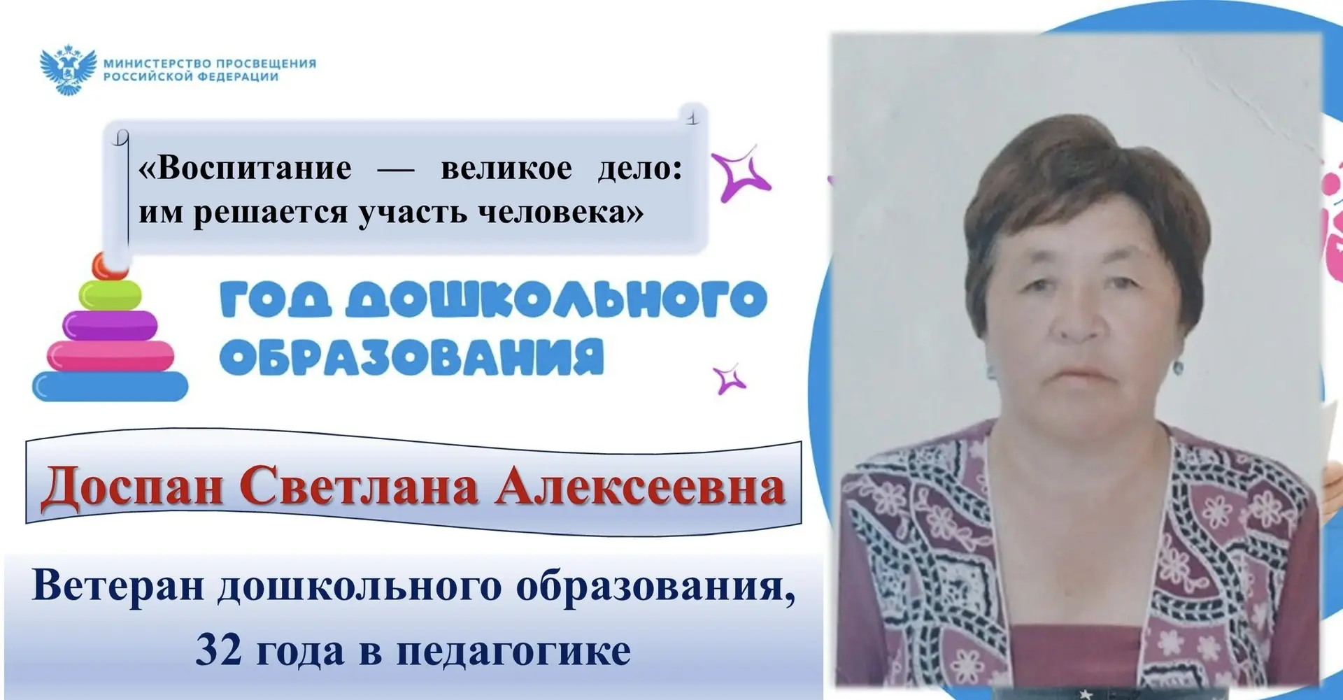 Доспан Светлана Алексеевна родилась в 1954 году в селе Кызыл- Мажалык Барун-Хемчикского района. 
Пос