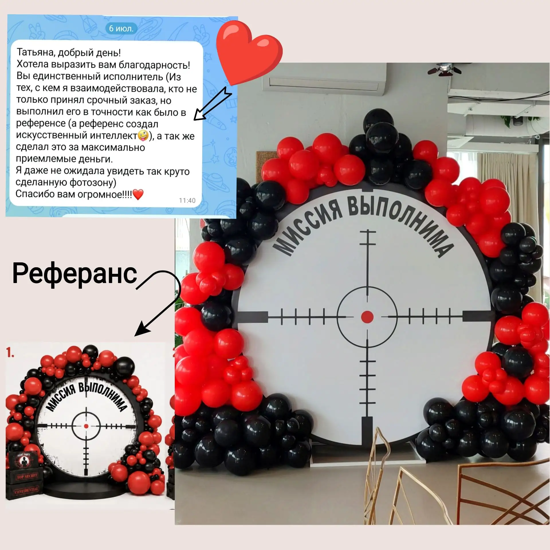 💯 Фотозона "Миссия выполнима"