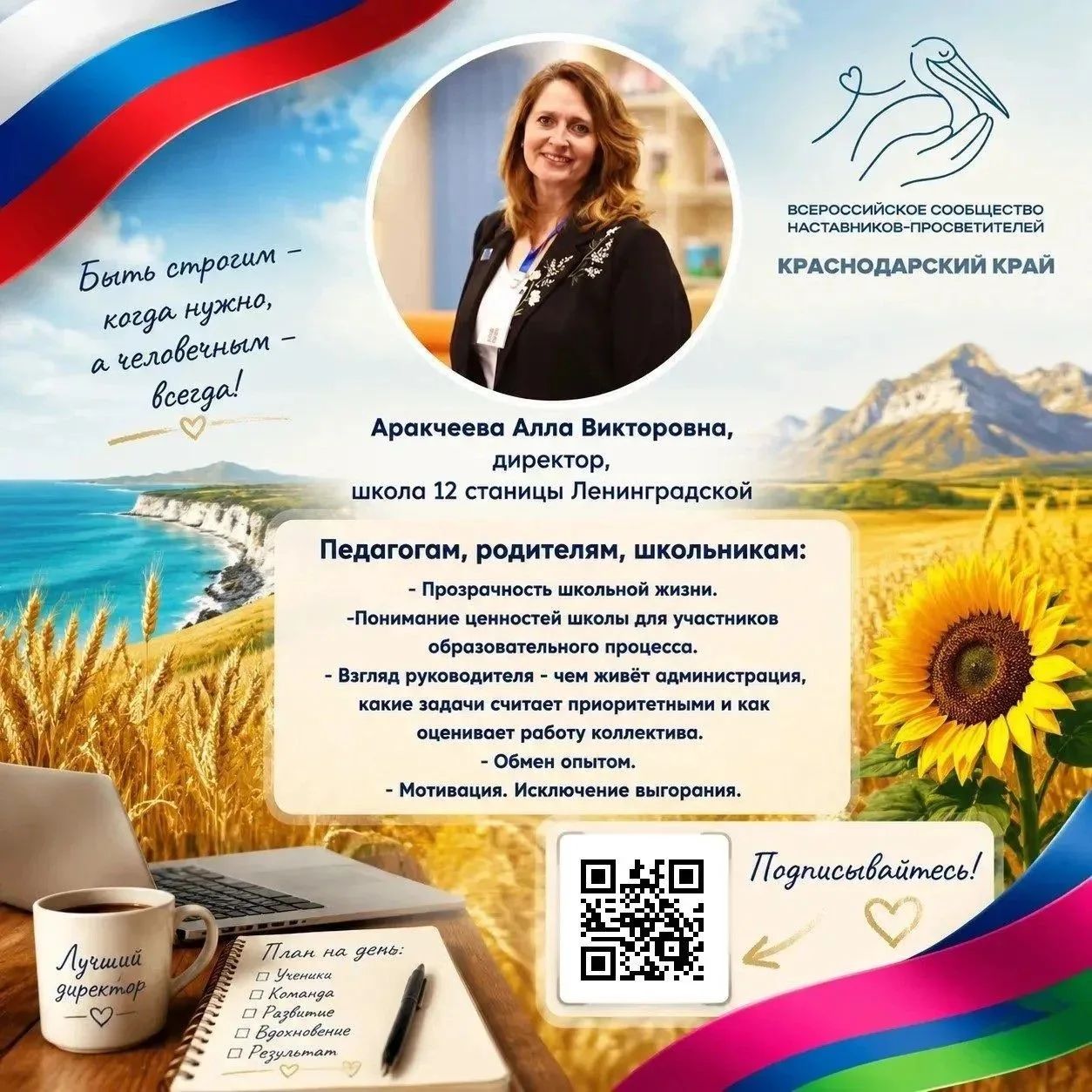 🚀 Наставники-просветители Кубани приглашают!