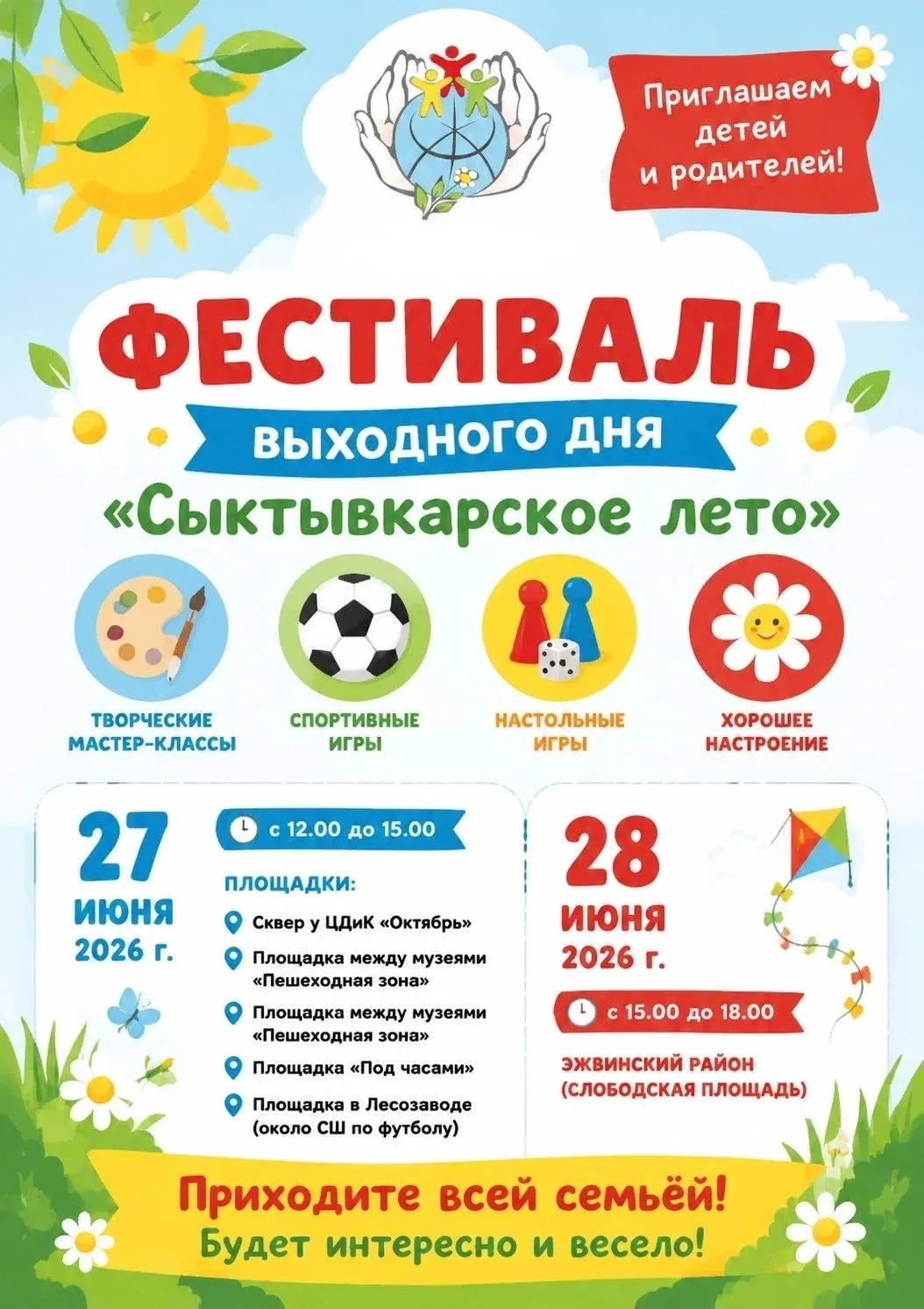 ☀Фестиваль выходного дня «Сыктывкарское лето»: ждём всех на площадках города. Будет весело! 💙

#Сык