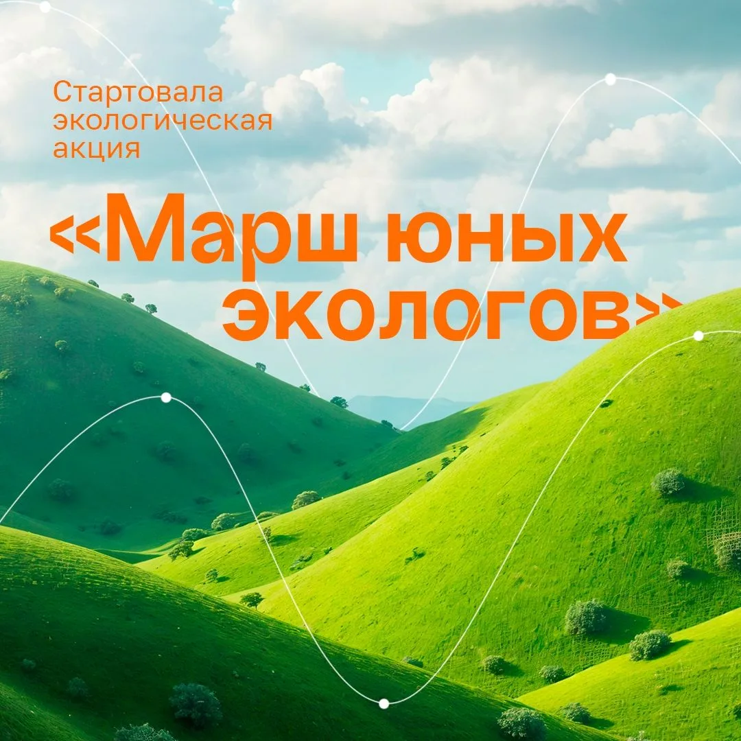 В Свердловской области стартует экологическая акция для детей и подростков «Марш юных экологов»

В э