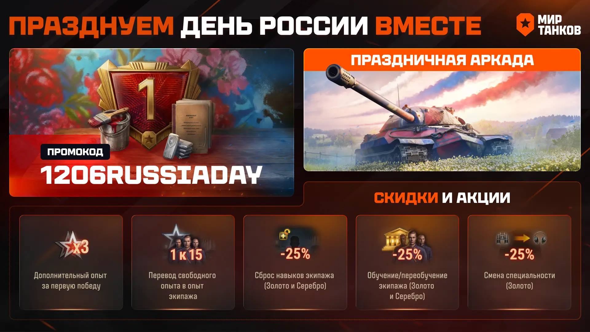 🇷🇺 С Днем России, танкисты!