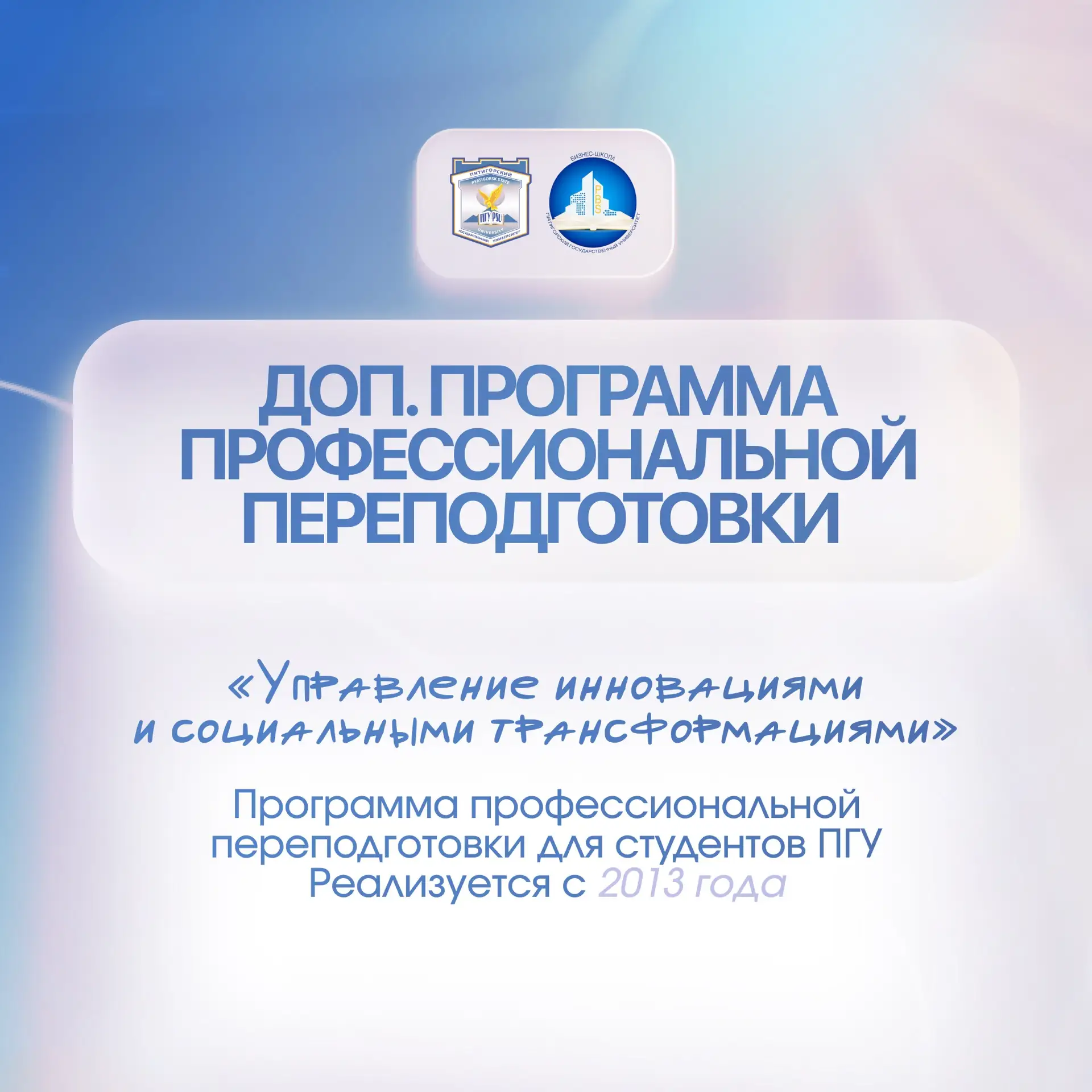 🚀Хотите получить две квалификации во время учёбы?

В Пятигорском государственном университете уже б