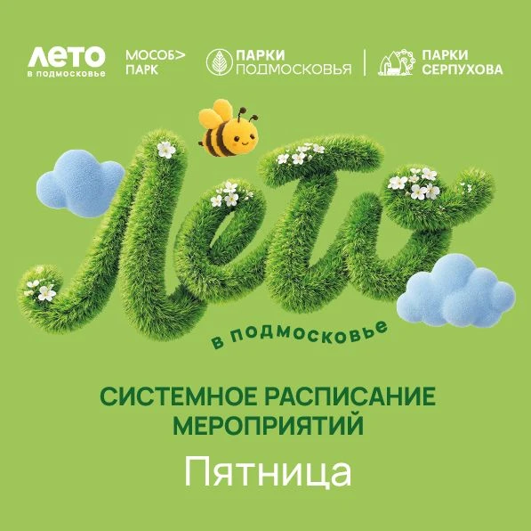 28 АВГУСТА. ПЯТНИЦА