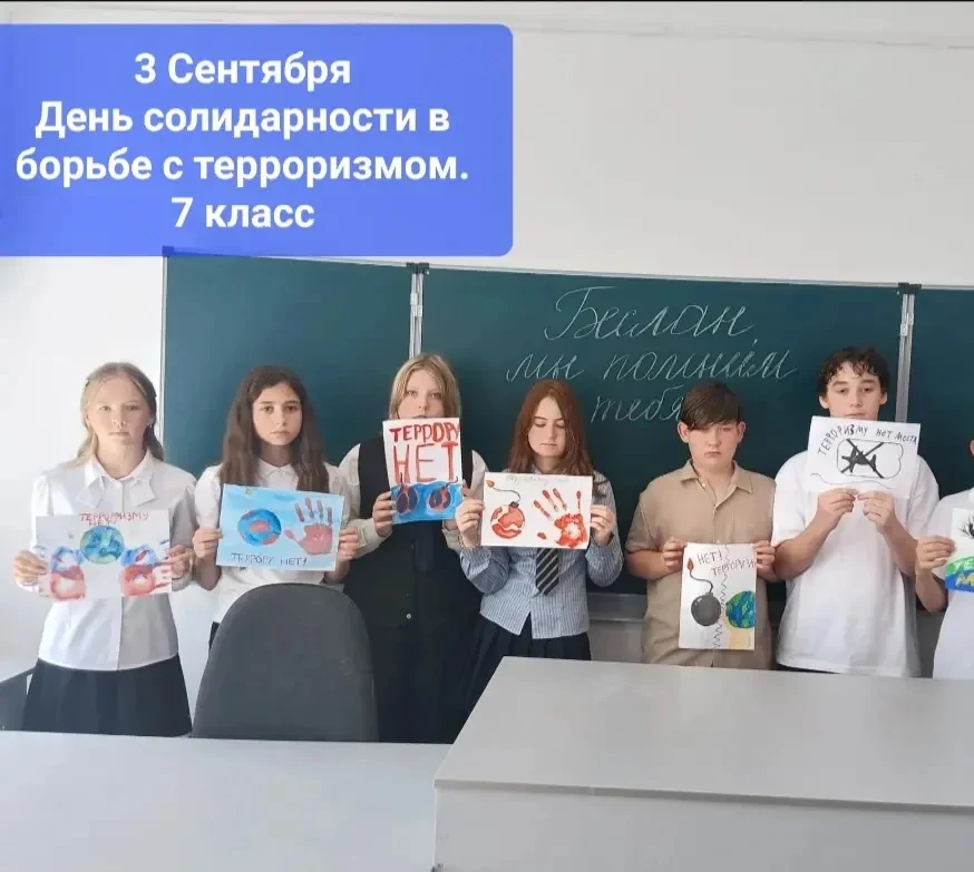 3 сентября — День солидарности в борьбе с терроризмом.