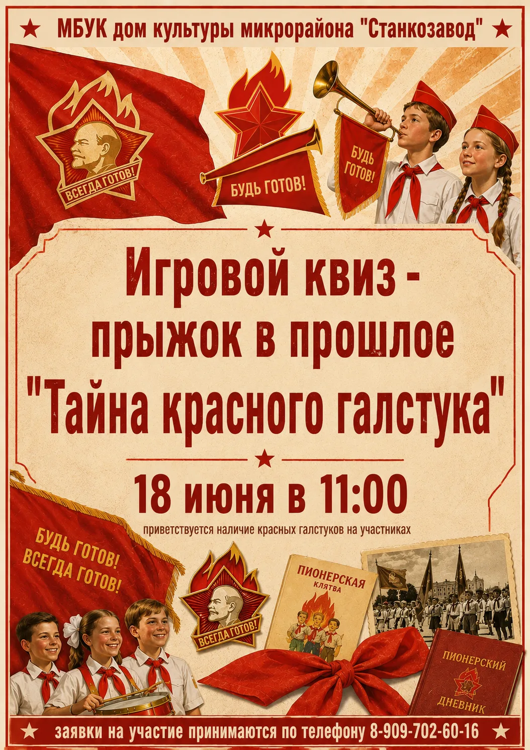 18 июня в 11:00 в доме культуры микрорайона "Станкозавод" состоится Игровой квиз - прыжок в прошлое 