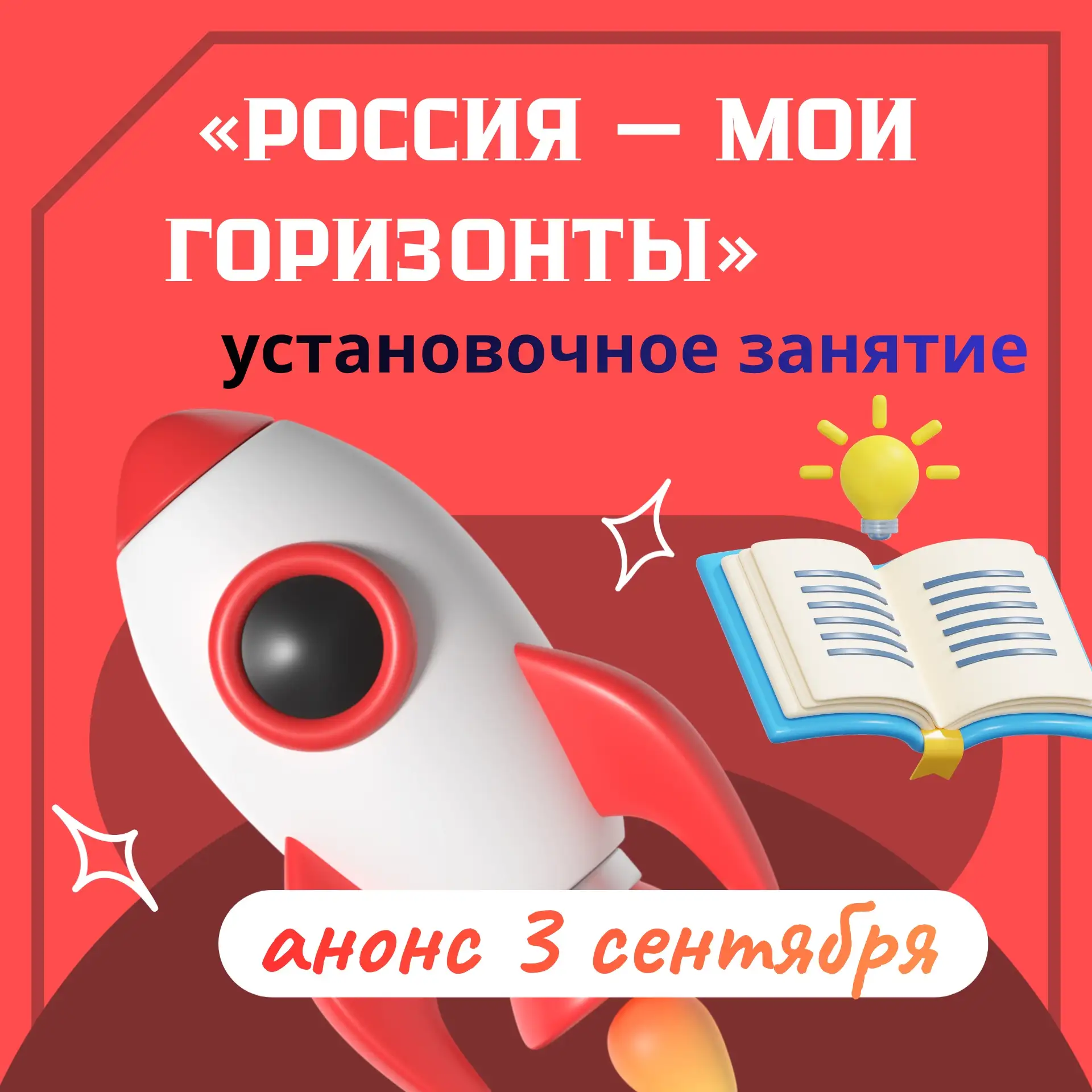 «РОССИЯ — МОИ ГОРИЗОНТЫ»! 📖🇷🇺