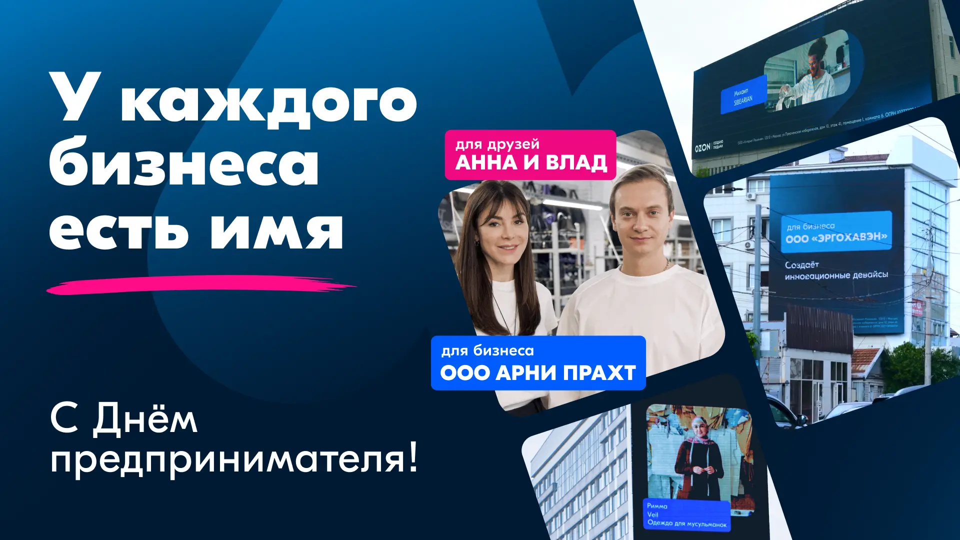 🎉 С вашим днём — Днём предпринимателя!