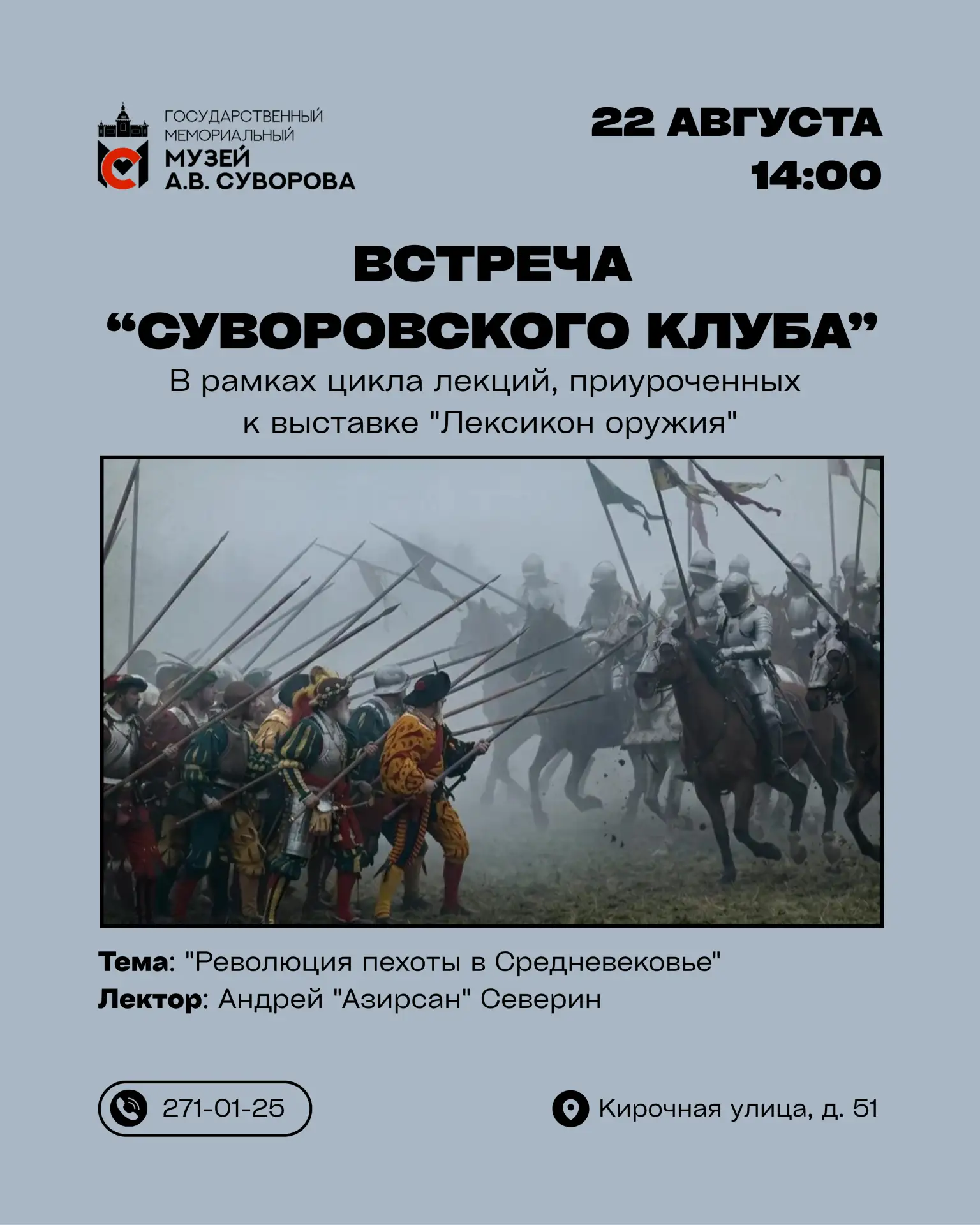 Приглашаем на встречу Суворовского клуба в рамках выставки «Лексикон оружия»!