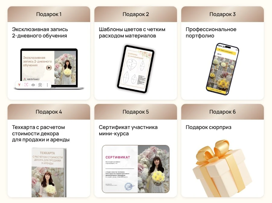 🎉Шесть подарков, которые работают на ваш результат!  Да, мои дорогие это про авторский мини-курс “Се