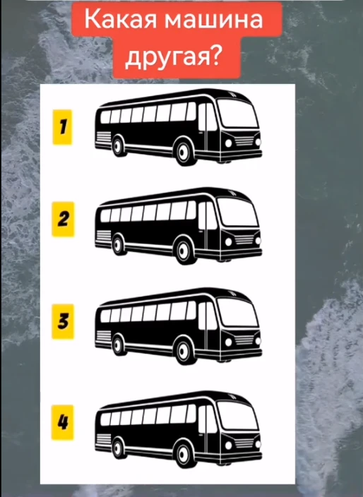 Какая машина другая?