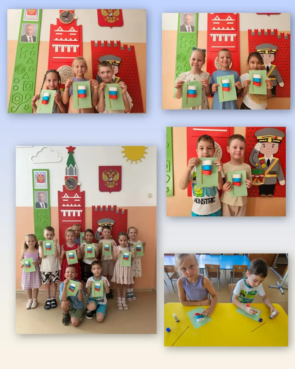 День Флага.