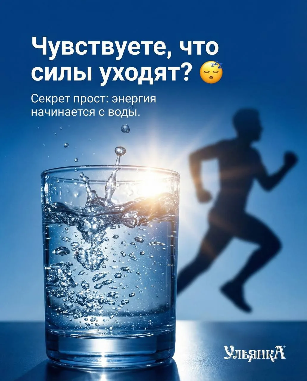 Ульянка - ваша личная батарейка🔋

💧 Как вода делает нас суперпродуктивными?

1. Мгновенный фокус. 