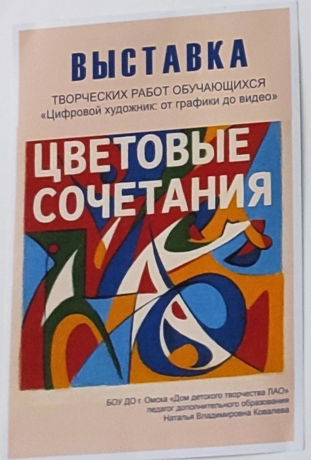 26 января 2026 года в Доме детского творчества открыта выставка работ обучающихся по пр...
