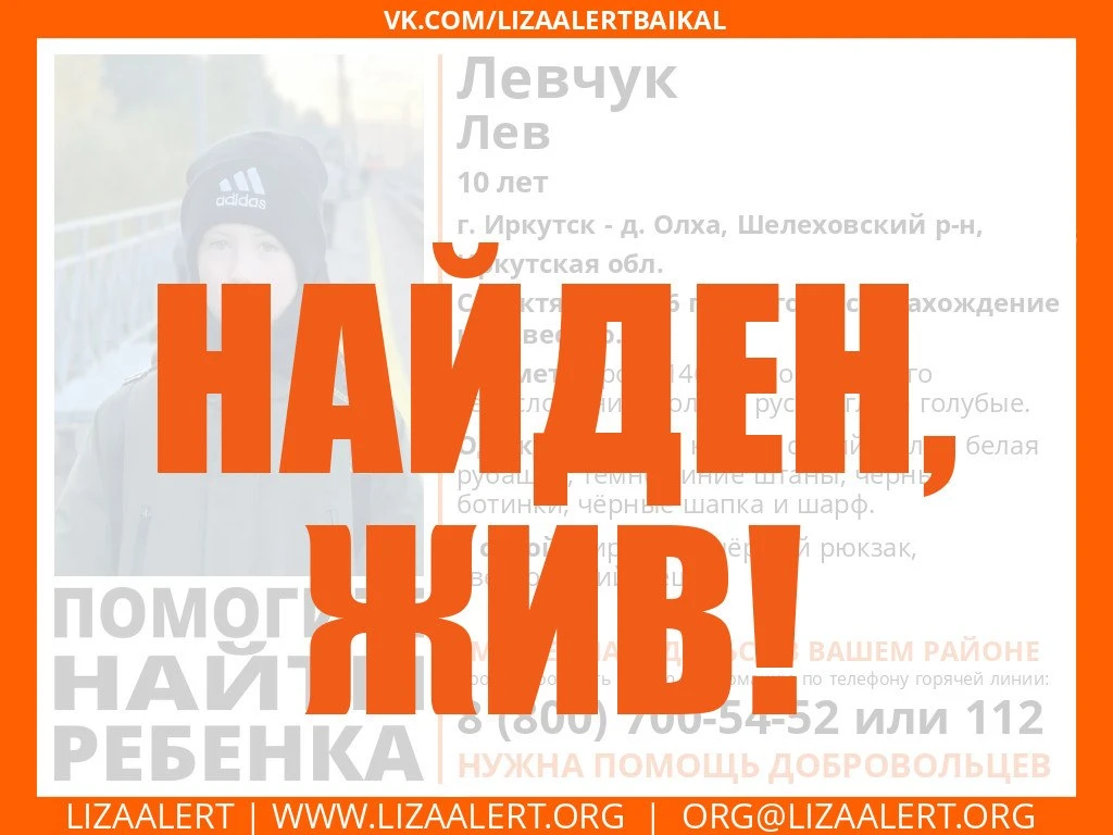 ✅ НАЙДЕН, ЖИВ!