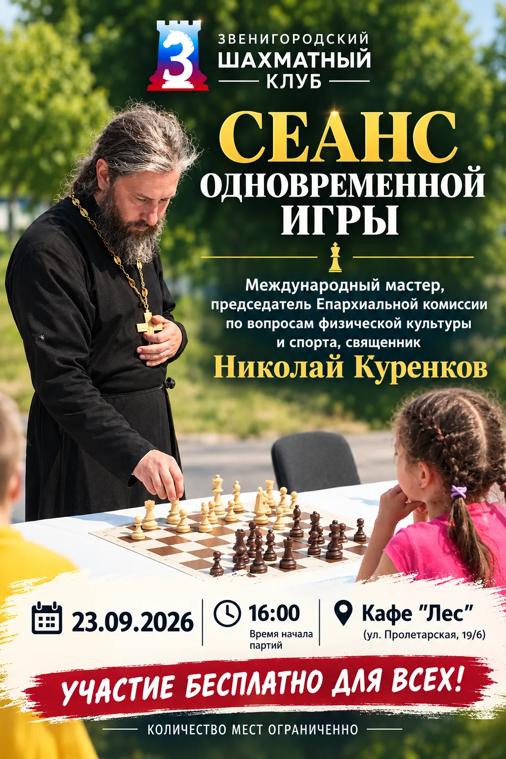 Друзья! 23 сентября (среда) в 16:00 приглашаем Вас принять участие в сеансе одновременн...
