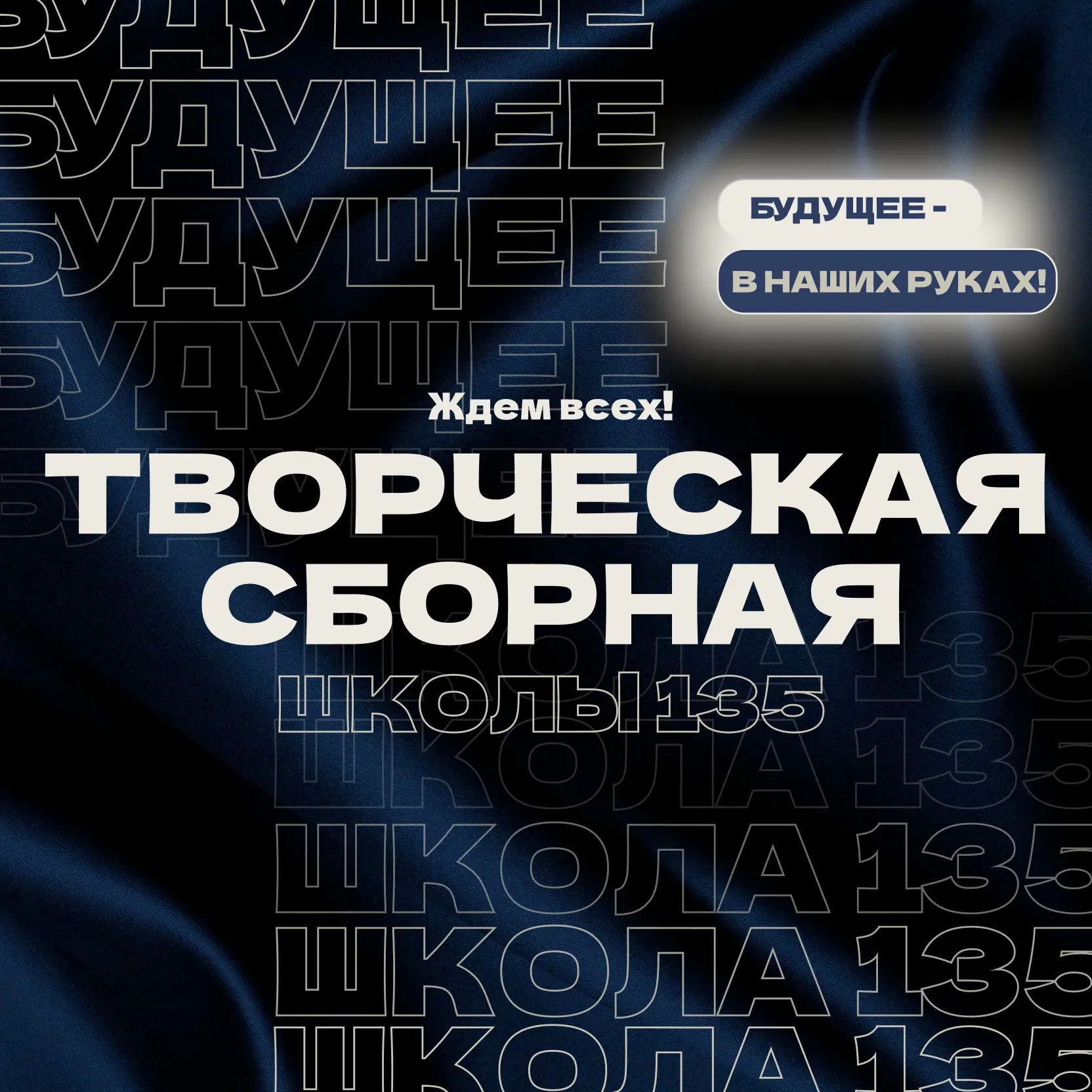 ВНИМАНИЕ! ВНИМАНИЕ! Набор в творческую сборную школы №135!
