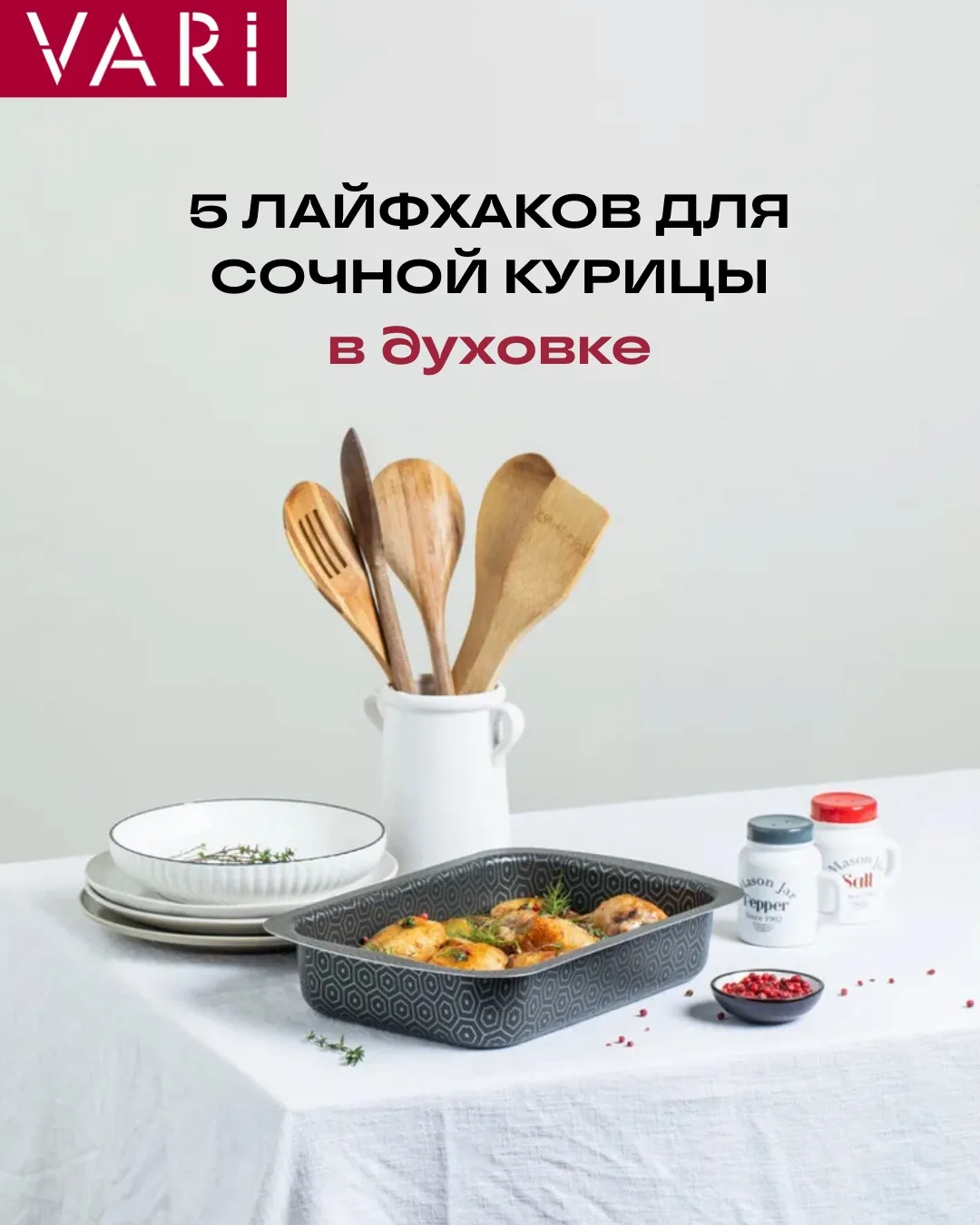 5 ЛАЙФХАКОВ ДЛЯ СОЧНОЙ КУРИЦЫ В ДУХОВКЕ 🍗