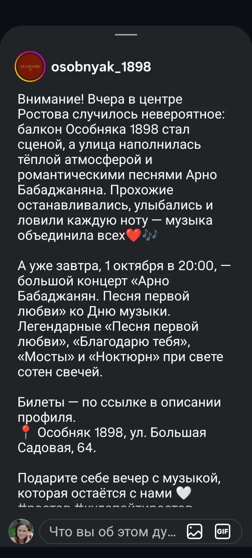 #вчера в Ростове-на-Дону