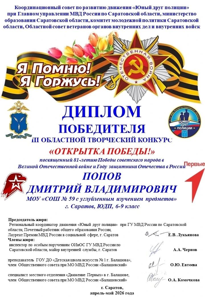 Поздравляем победителей областного творческого конкурса     " Открытка Победы", учащихс...