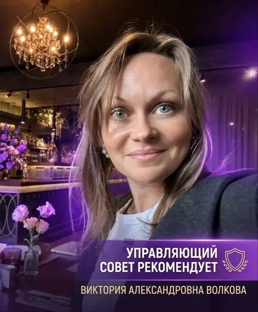 Виктория Александровна Волкова, член Управляющего совета и мама учеников нашей школы делится полезны