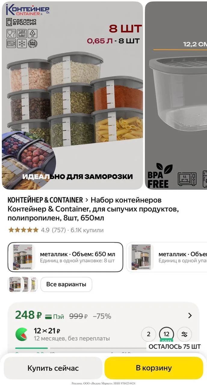 🟢 https://market.yandex.ru/cc/9dhvBH