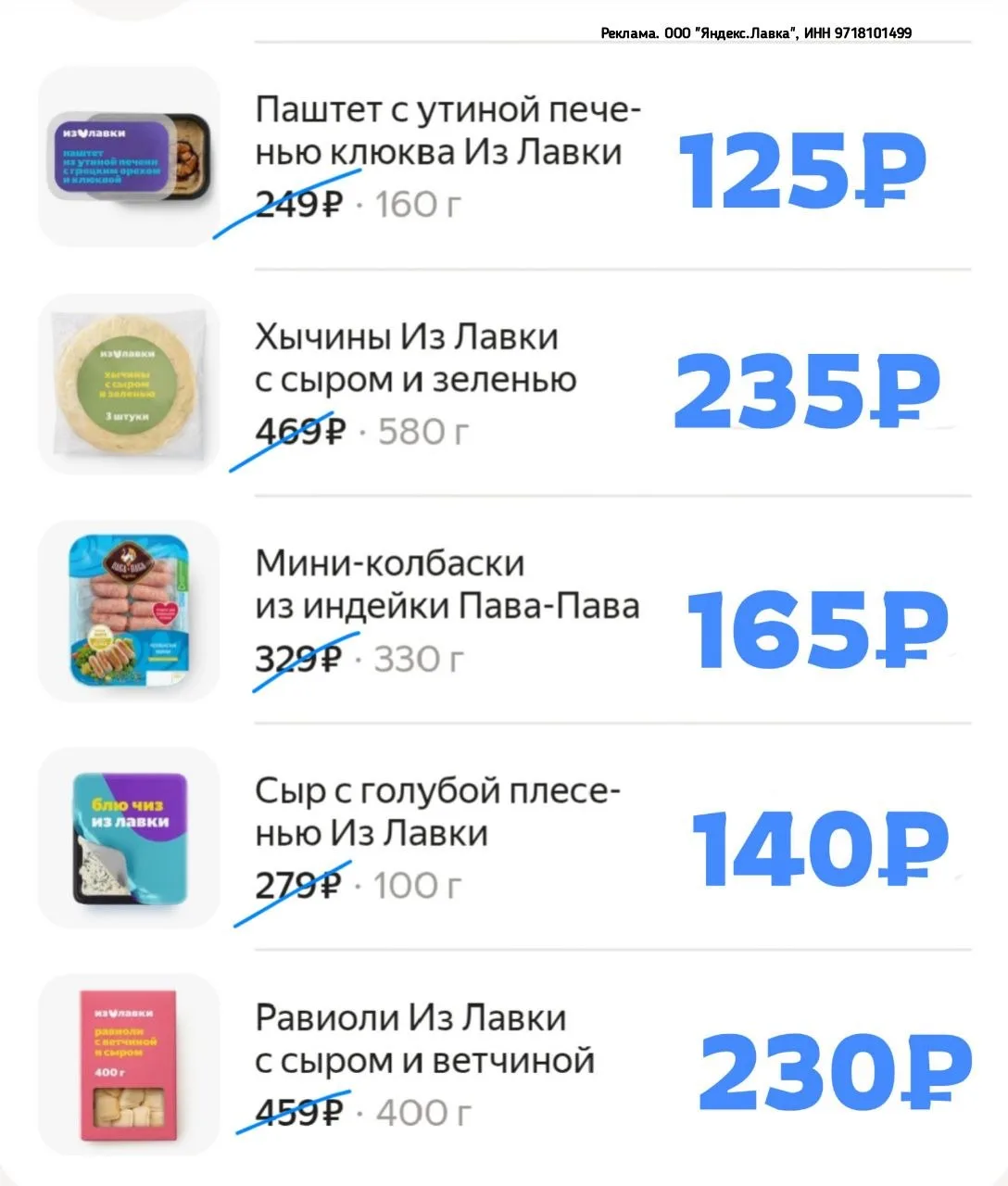 Новые промокоды в Яндекс Лавку