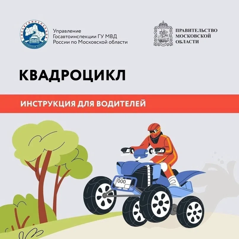 ❗Квадроцикл - это не игрушка,а средство повышенной опасности    .✍Детям разрешено управ...