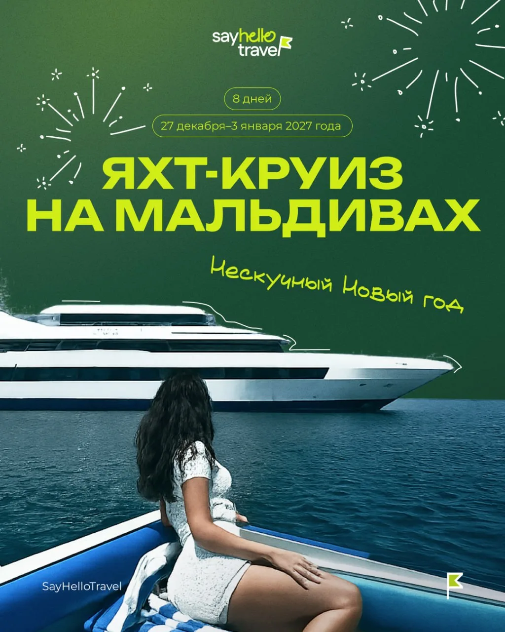 Новый год на Мальдивах 🏝