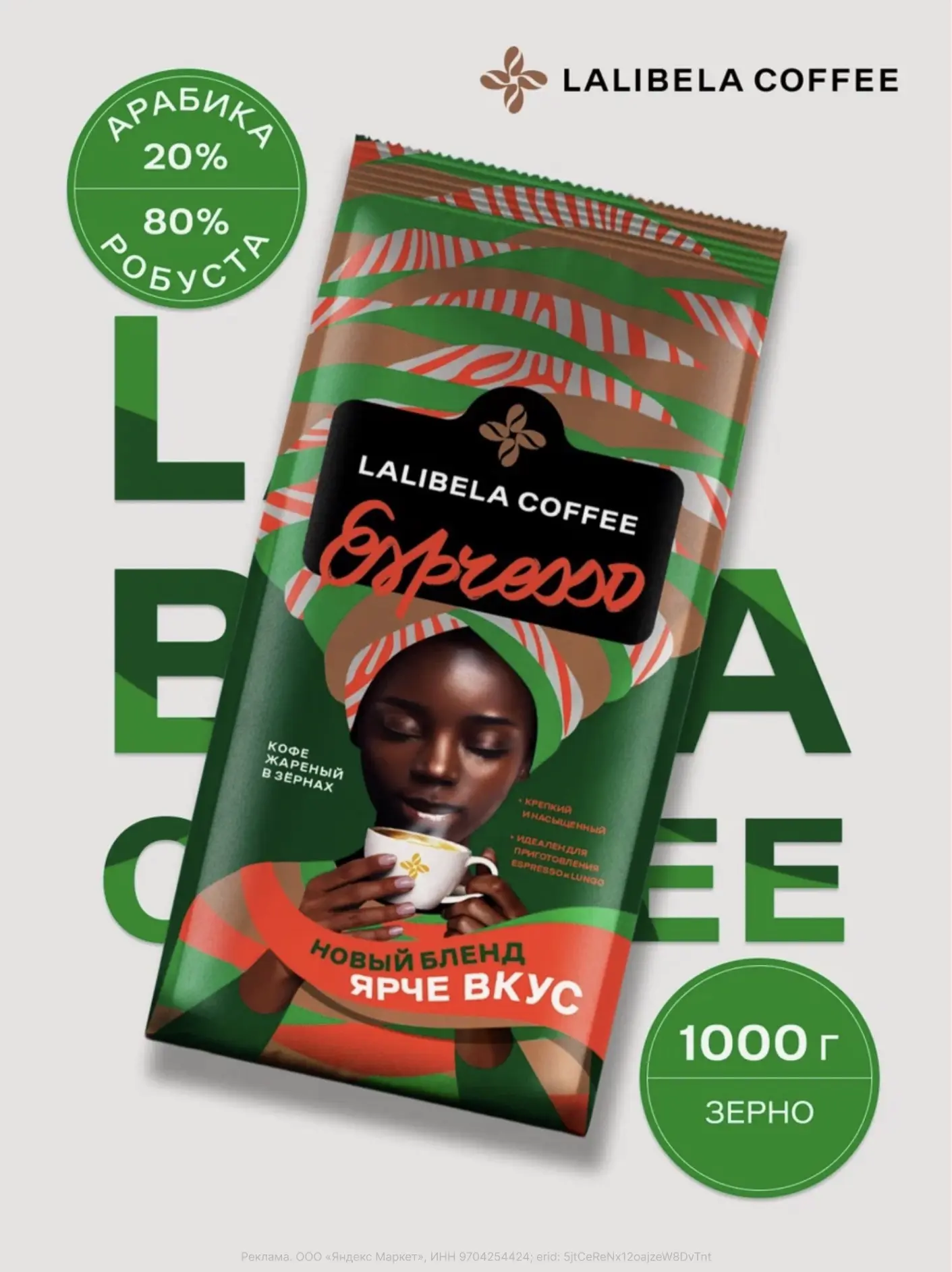 Кофе в зернах 1 кг LALIBELA COFFEE ESPRESSO, средняя обжарка (с картой Яндекс Пэй или ВТБ)

Цена: 10