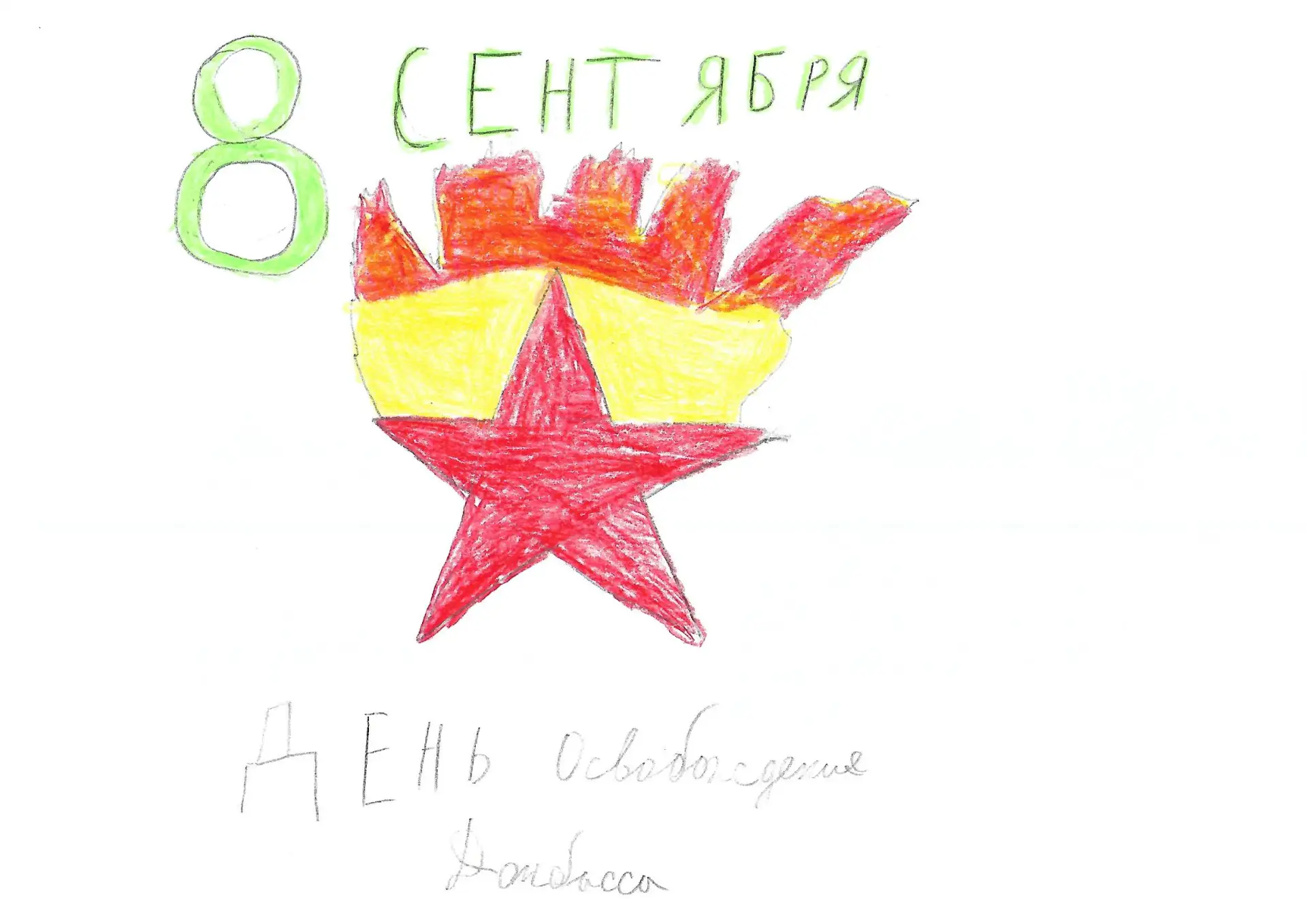 🎨 Вторая часть выставки детского рисунка «Они освобождали Донбасс» в рамках Республика...