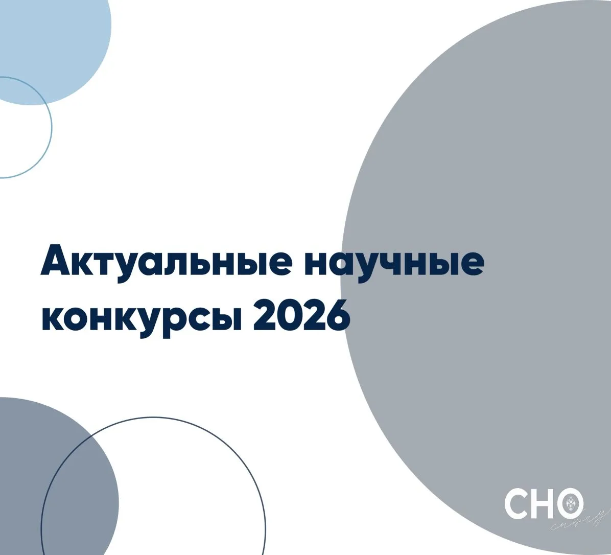 ✨ ВОЗМОЖНОСТИ ДЛЯ МОЛОДЫХ ИССЛЕДОВАТЕЛЕЙ