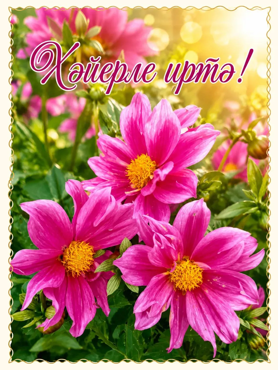 🌿 Ялығыҙ  матур үтһен, дуҫтар!
