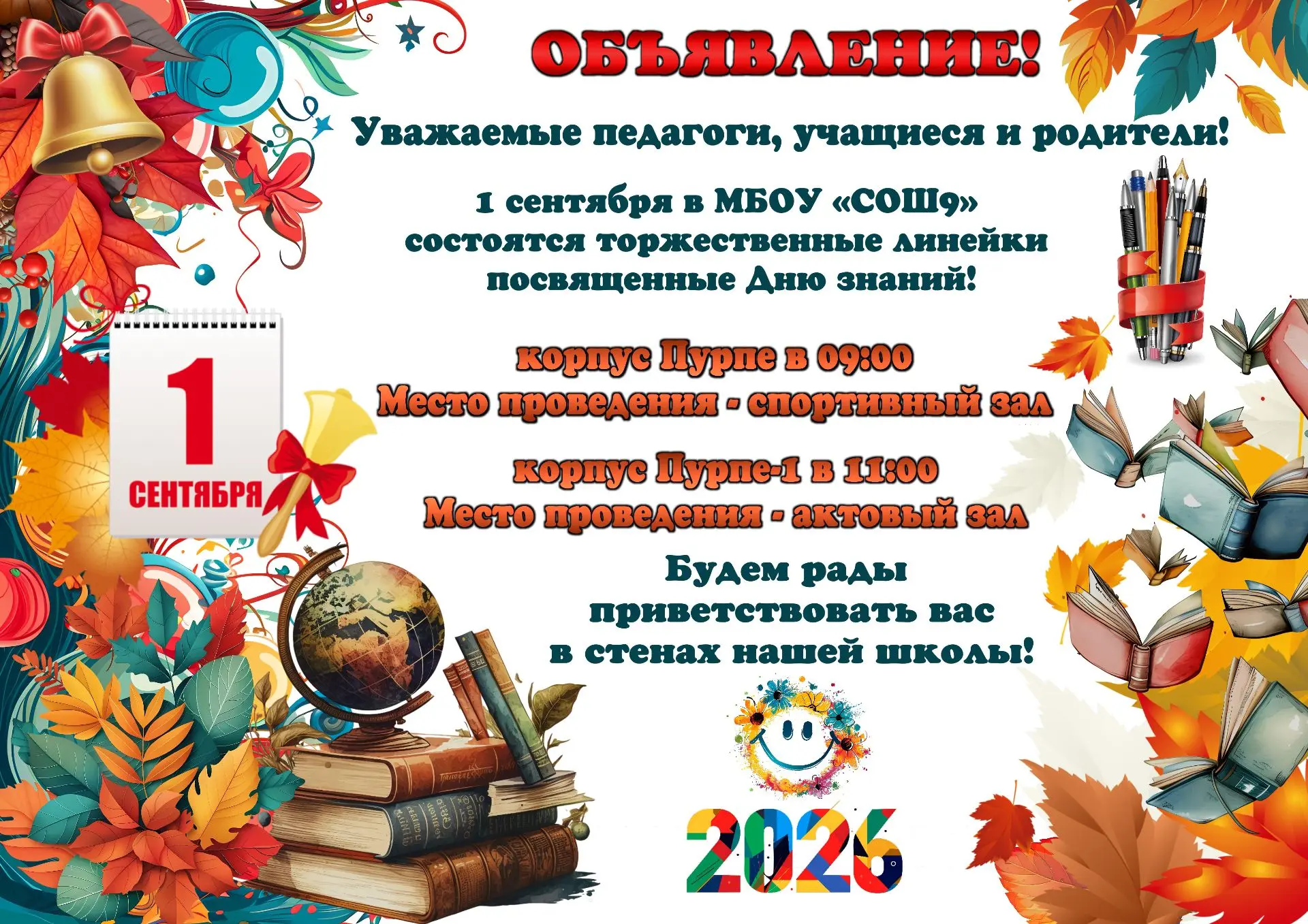 Уважаемые педагоги, учащиеся и родители!