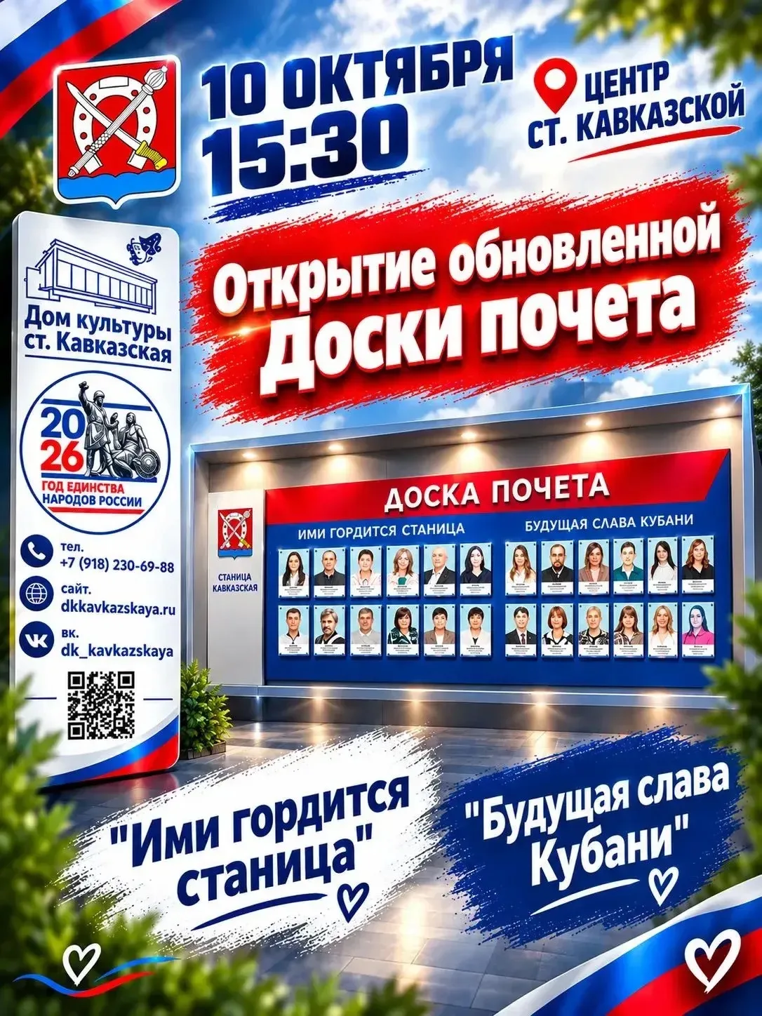 🎭 ДК ст.Кавказская