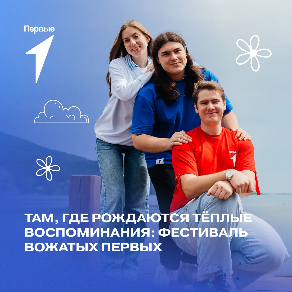 Сидиииишь, думаешь: «Ой, ещё успею подать заявку на Фестиваль Вожатых Первых!» 😄 А пот...