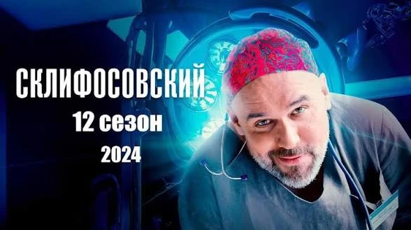 🔥 12 СЕЗОН