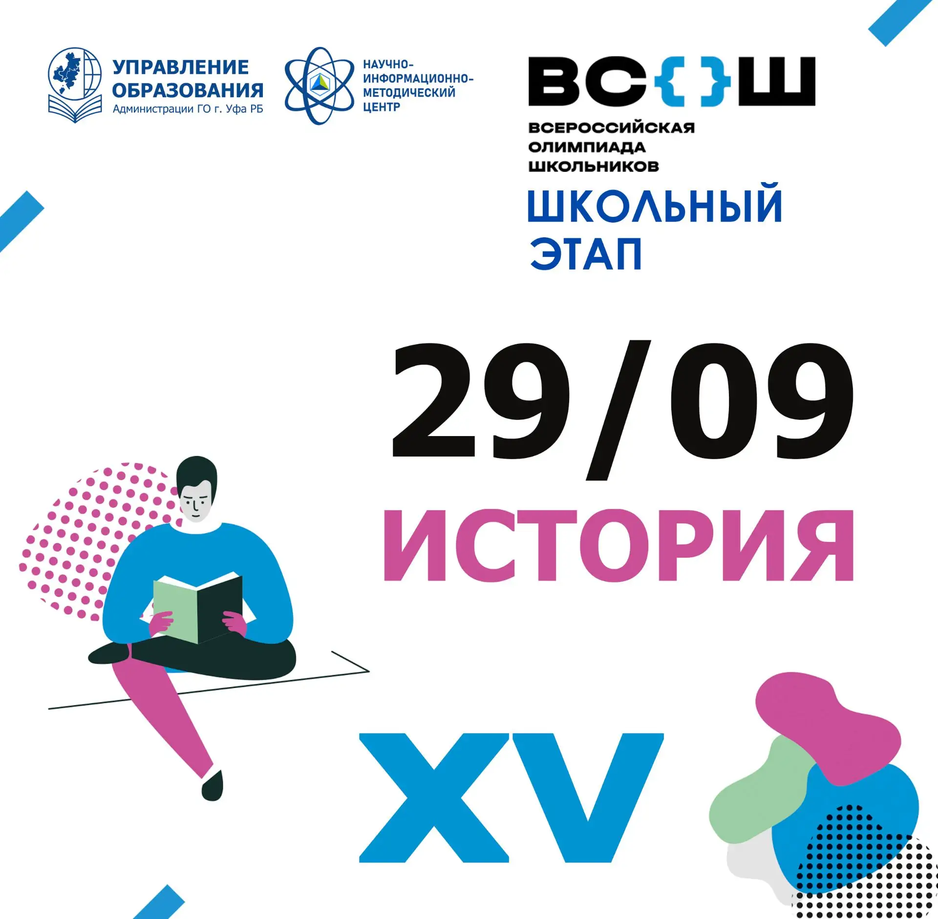 ⚡️Всероссийская олимпиада школьников по истории будет полезна всем, кто планирует посту...