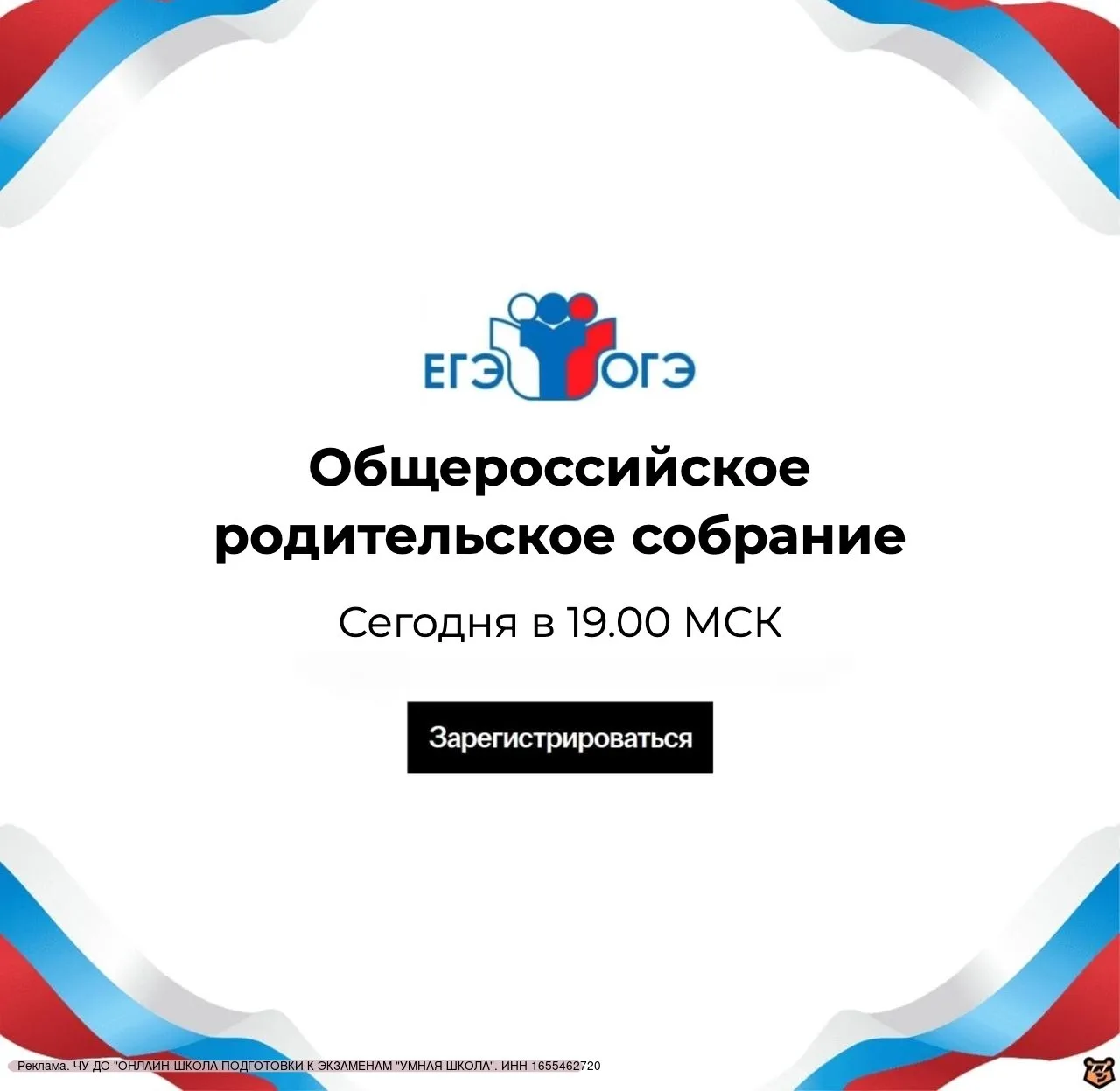 Уважаемые родители старшеклассников!

Сегодня в 19.00 по мск состоится общероссийское родительское о
