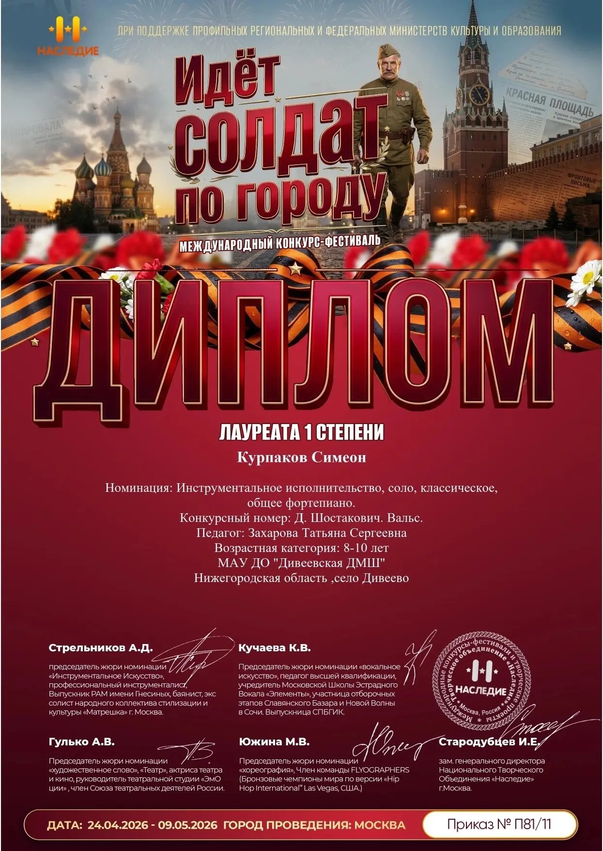 Поздравляем Курпакова Симеона и Фроликову Ксению и их преподавателя Захарову Татьяну Се...