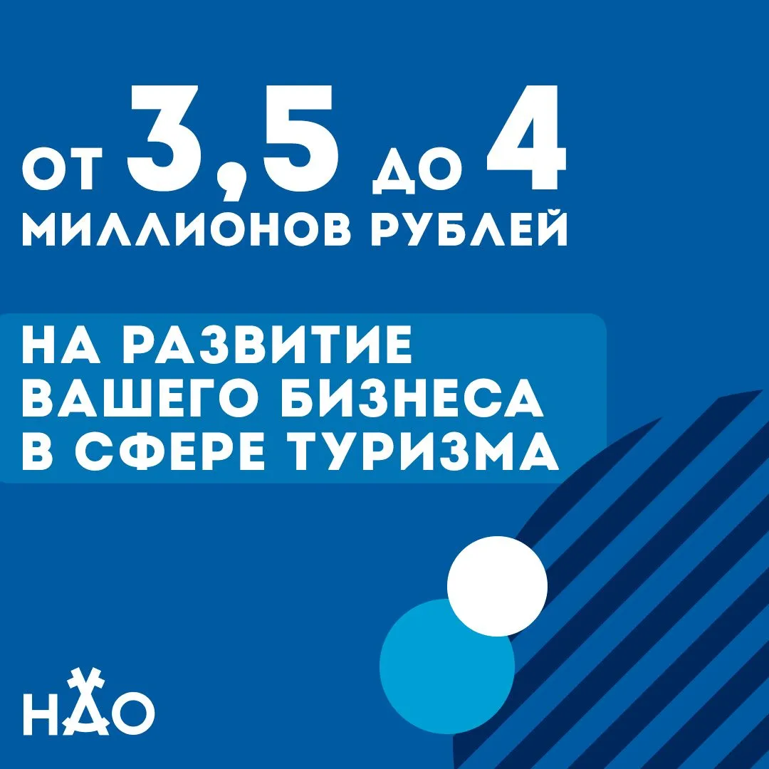 Продолжается прием заявок на субсидии в сфере туризма