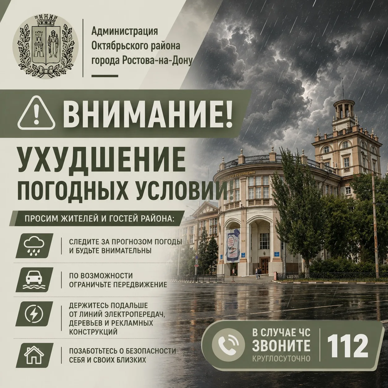 Уважаемые жители!