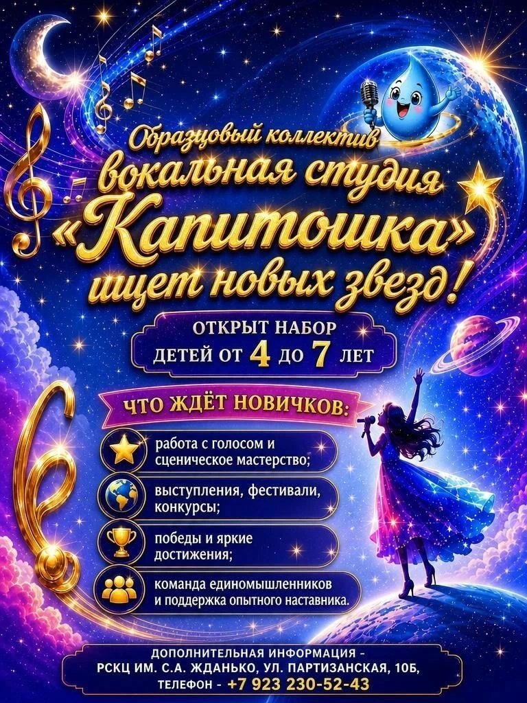 Открыт набор в звёздный экипаж «Капитошки»! 🚀