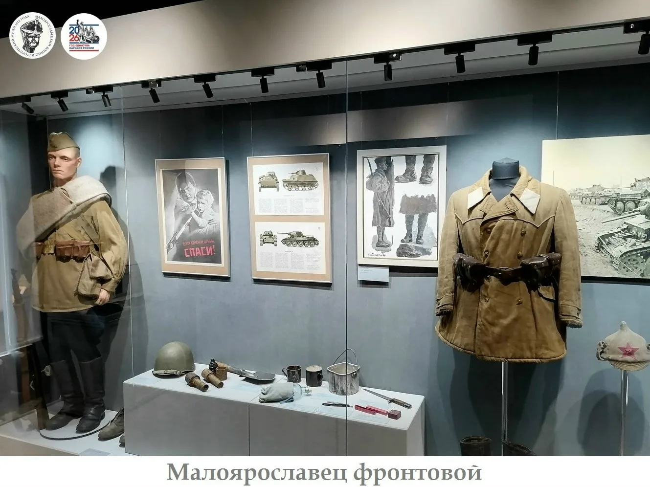 Дорогие друзья. Напоминаем о работе нашей экспозиции «Малоярославец фронтовой», расположенной в здан