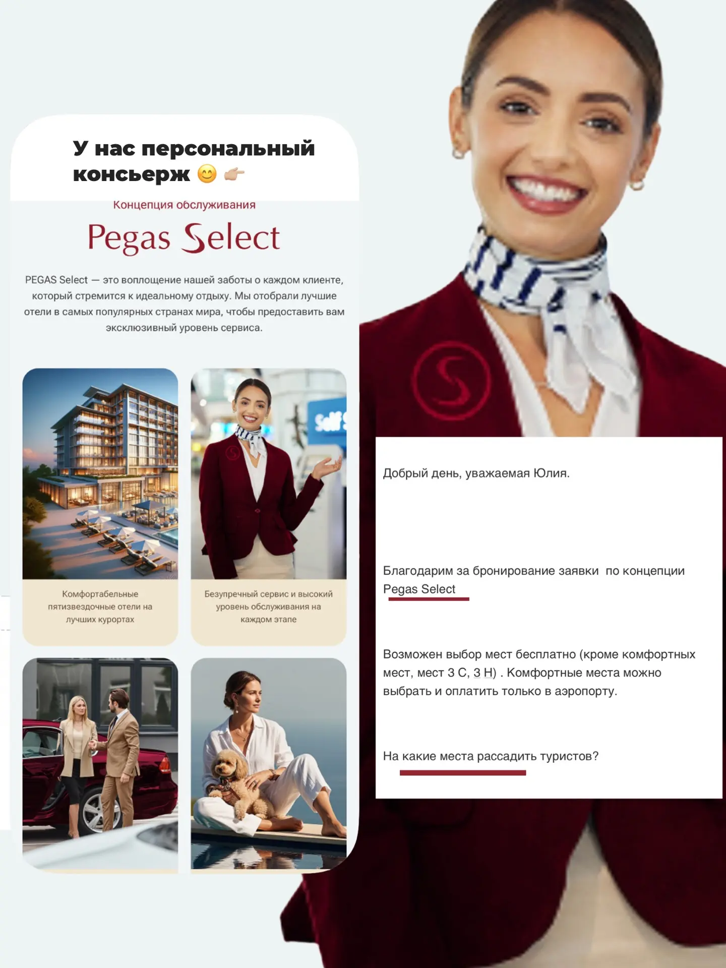 Сегодня выбираем места в самолёте для моих туристов ✈️