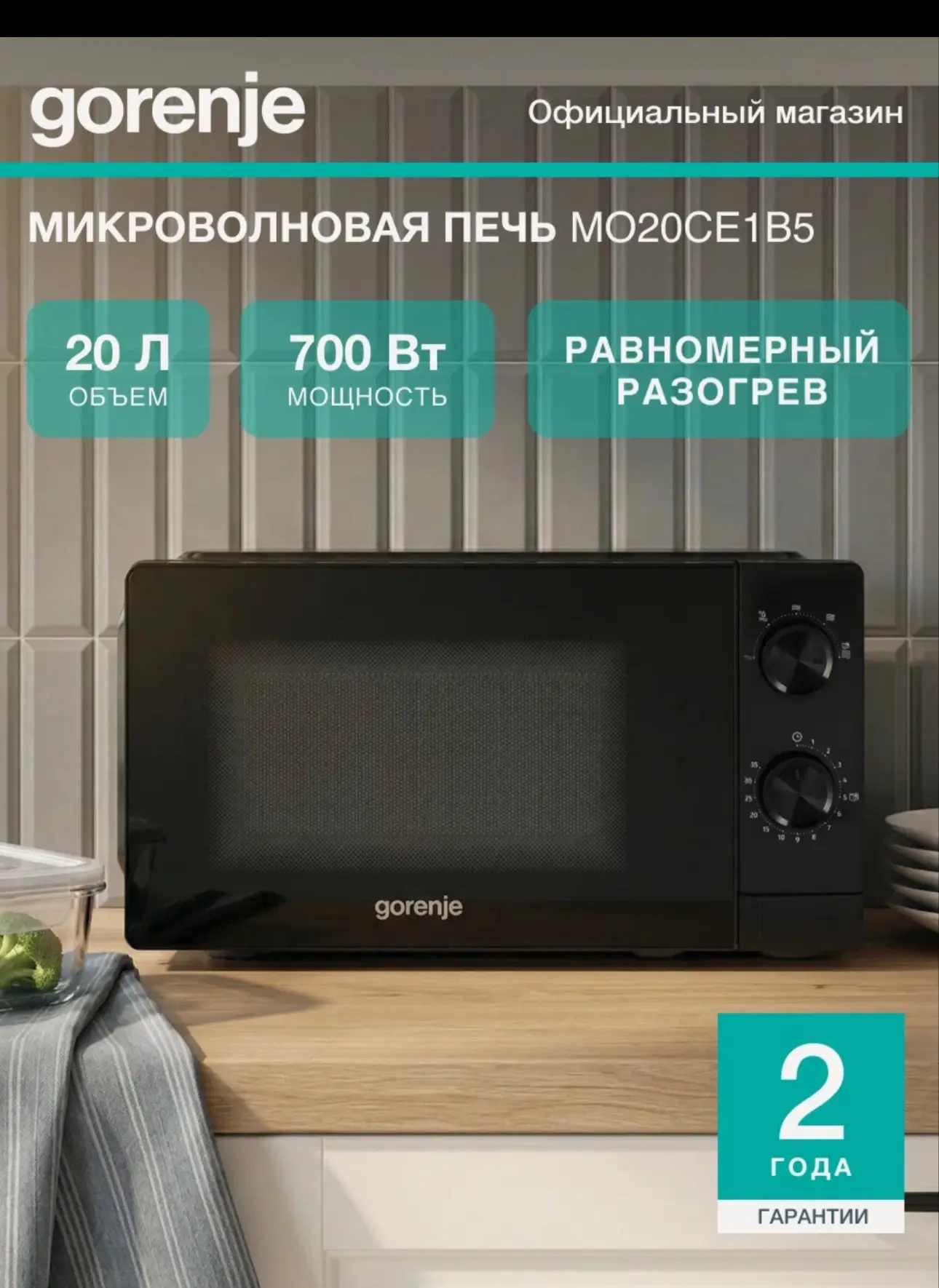 Микроволновка