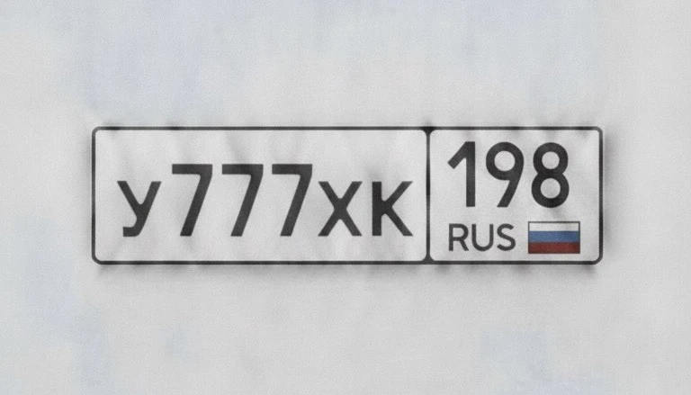 Санкт-Петербург 🇷🇺

У777ХК198

УХК 777

На сохранении 
Перевес с вас 🫡

450.000₽

89817273248
Или