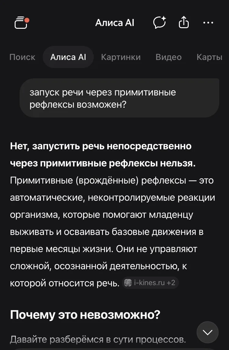 Нахожусь под большим впечатлением от названия книги «Запуск речи через ПРИМИТИВНЫЕ рефлексы». Дальше